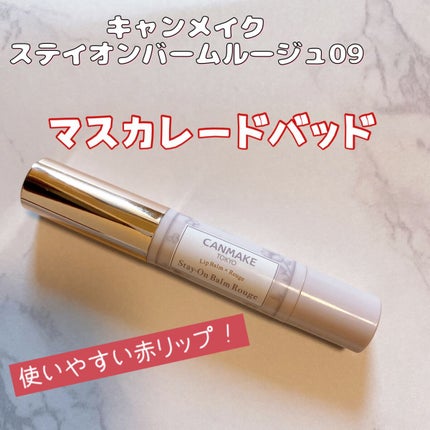 ステイオンバームルージュ/キャンメイク/口紅の人気ショート動画