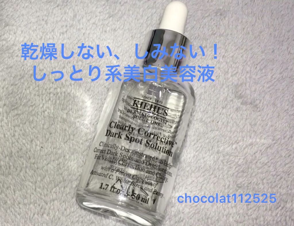 キールズ DS クリアリーホワイト ブライトニング エッセンス 50ml / Kiehl's(キールズ) | LIPS