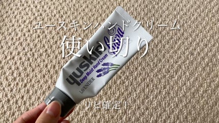 ハンドクリーム ラベンダー/ユースキンhana/ハンドクリームの人気ショート動画