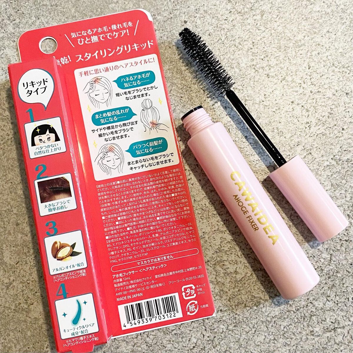 アホ毛フィクサー/アイケイ/ヘアバームを使ったクチコミ（1枚目）