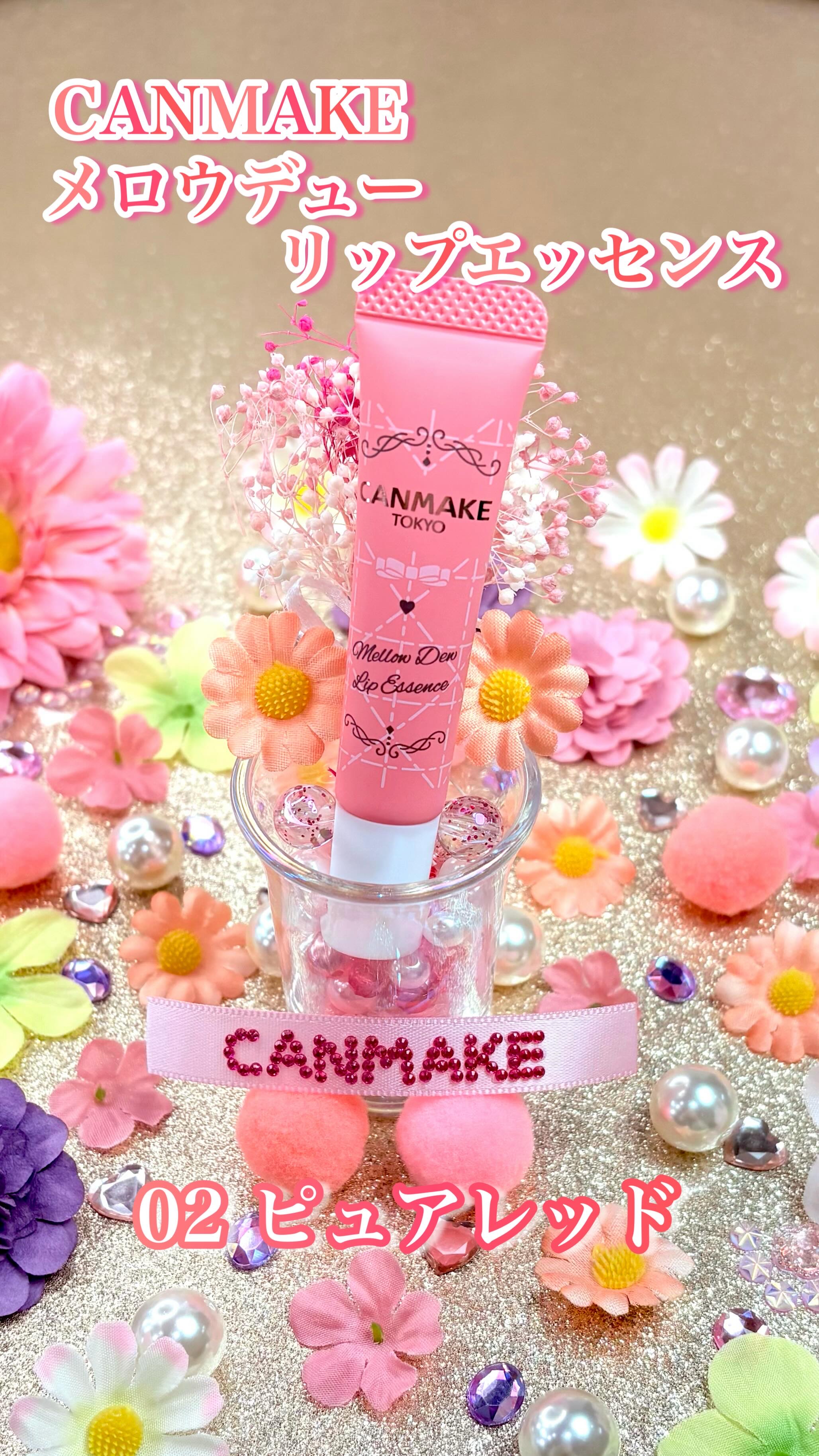 メロウデューリップエッセンス/キャンメイク/リップケアの人気ショート動画
