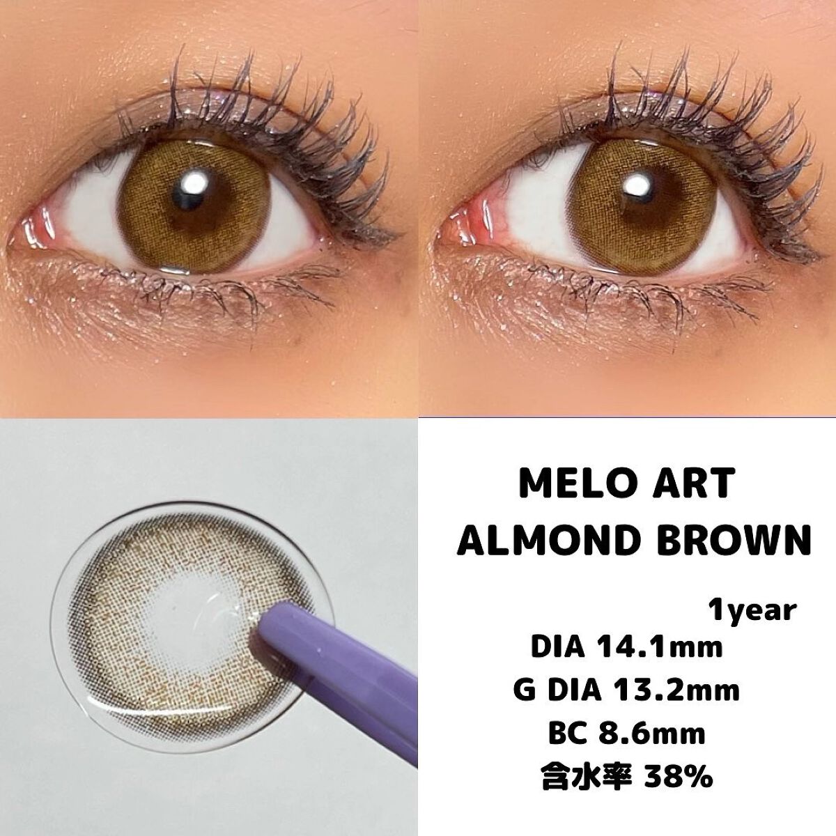 MELO ART/蜜のレンズ/カラーコンタクトレンズの動画クチコミ3つ目