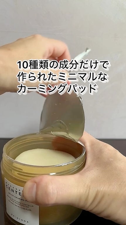 センテラ クイックカーミングパッド/SKIN1004/トナーパッドの人気ショート動画