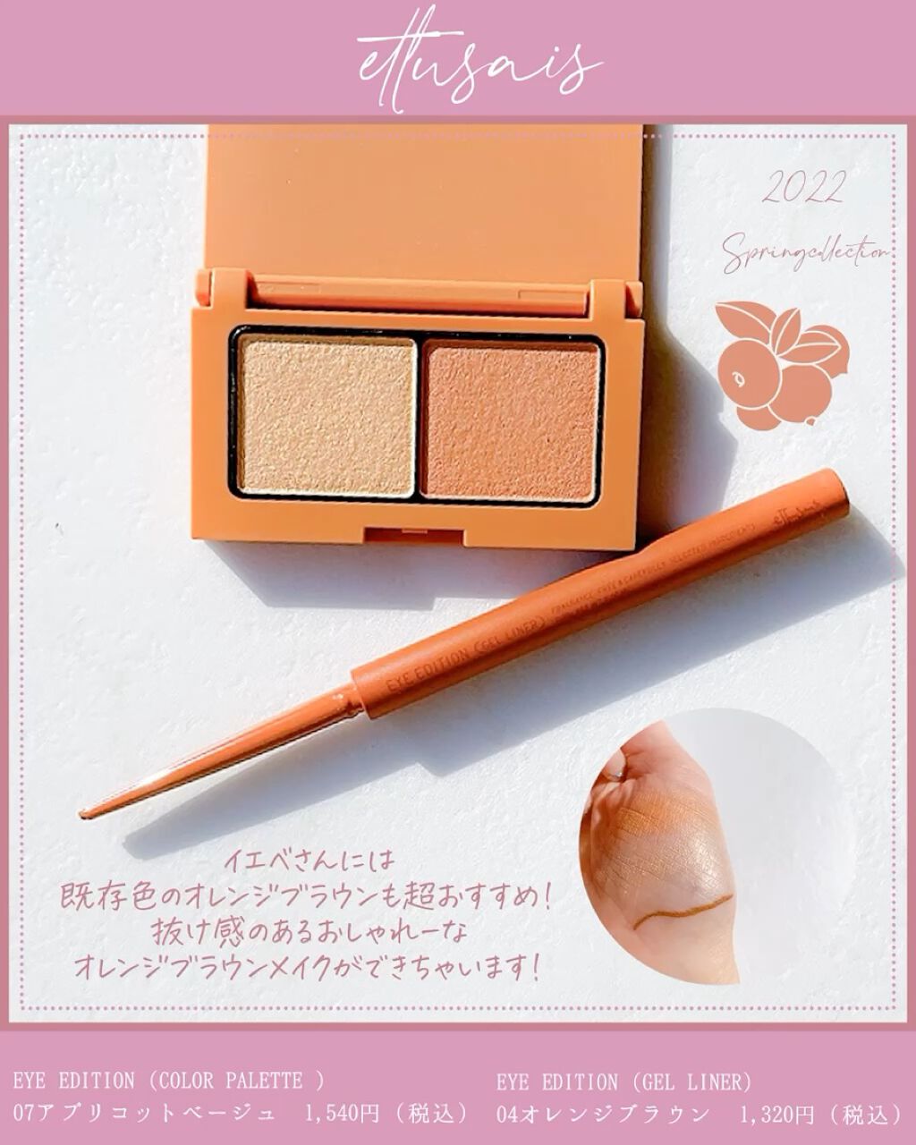 エテュセ ラスティング ジェルライナー/ettusais/ジェルアイライナーを使ったクチコミ（3枚目）