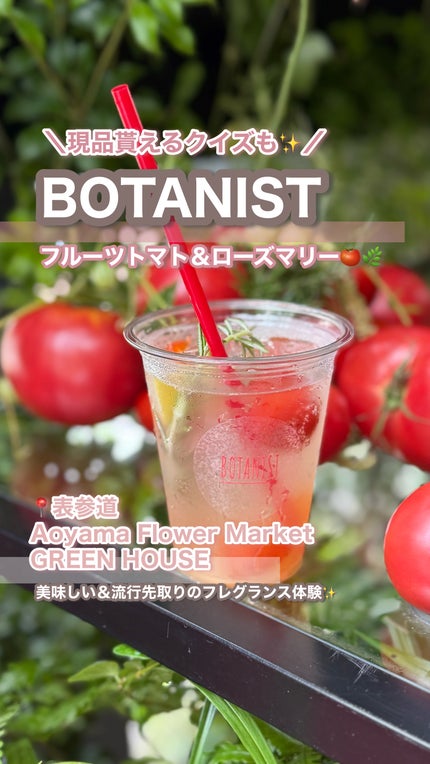 ボタニカルボディーソープ モイスト フルーツトマト&ローズマリーの香り/BOTANIST/ボディソープの人気ショート動画