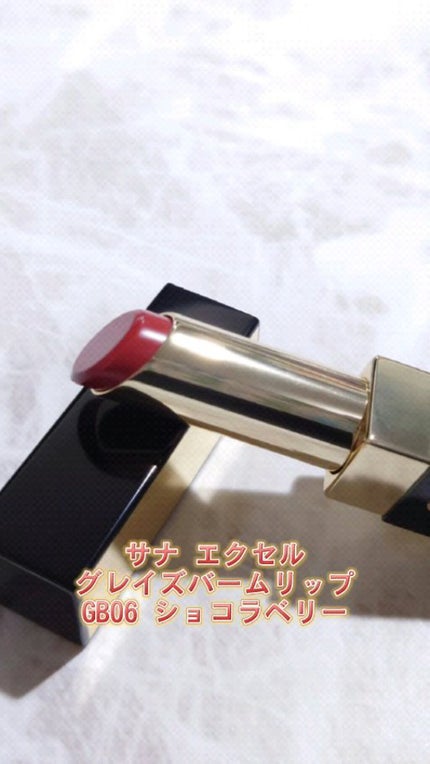 グレイズバームリップ/excel/口紅の人気ショート動画