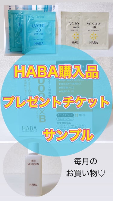 薬用VC ローション/HABA/化粧水の動画クチコミ3つ目