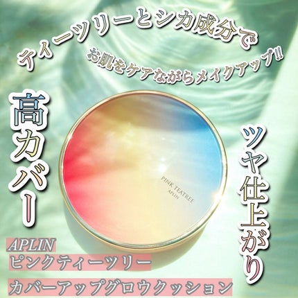 ピンクティーツリーカバーアップグロウクッション/APLIN/クッションファンデーションの人気ショート動画