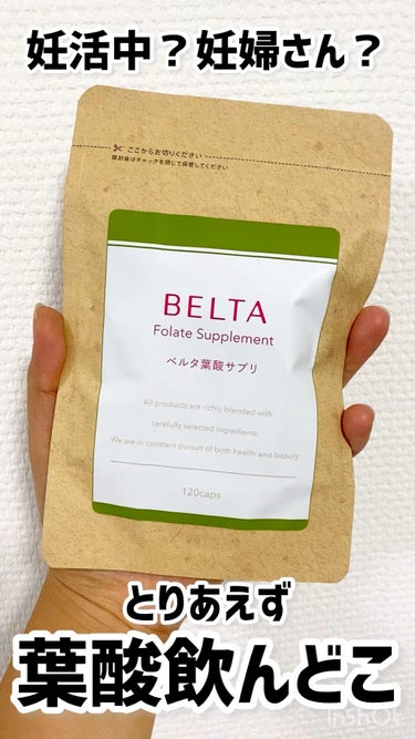 ベルタ葉酸サプリ/BELTA(ベルタ)/健康サプリメントの動画クチコミ2つ目
