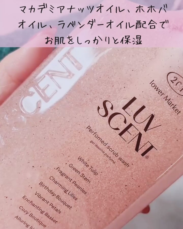 スクラブボディウォッシュ フラワーマーケット ホワイトチューリップ/LUV SCENT/ボディスクラブを使ったクチコミ（3枚目）