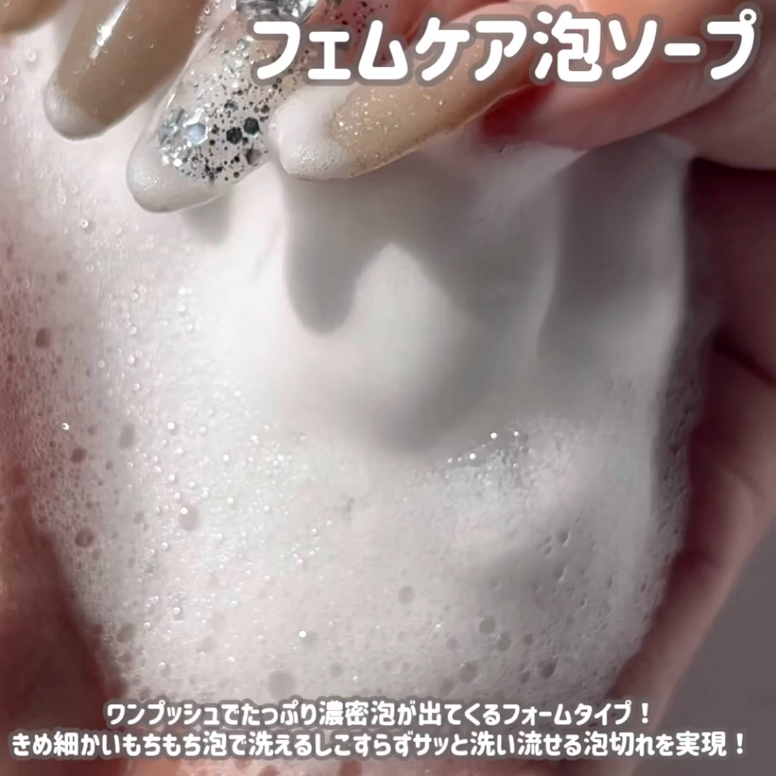 アンドフェム フェムケア泡ソープ/＆fem/デリケートゾーンケアを使ったクチコミ（3枚目）