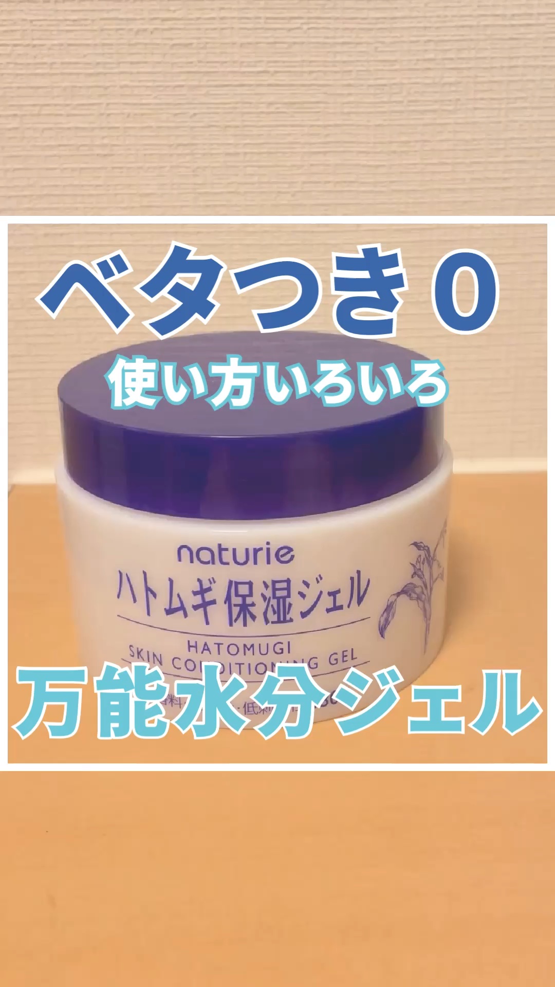 ハトムギ保湿ジェル(ナチュリエ スキンコンディショニングジェル)/ナチュリエ/美容液を使ったクチコミ（1枚目）