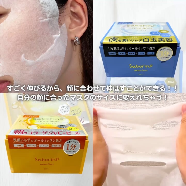 サボリーノ メガショット 朝用ツヤピールマスク CC/サボリーノ/シートマスク・パックを使ったクチコミ（2枚目）