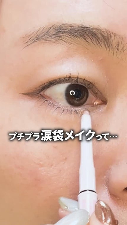 描くアイゾーンコンシーラー/CEZANNE/ペンシルコンシーラーの人気ショート動画