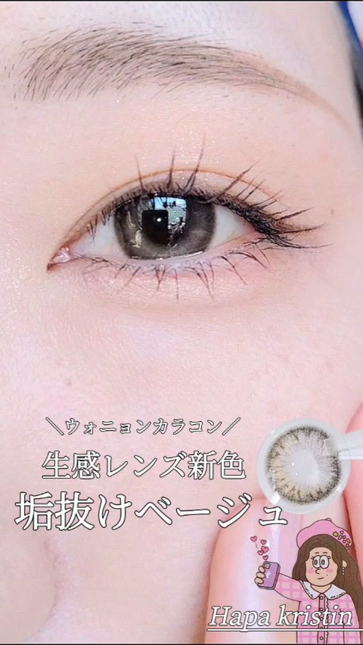 One & Only Kristin/Hapa kristin/カラーコンタクトレンズを使ったクチコミ（1枚目）