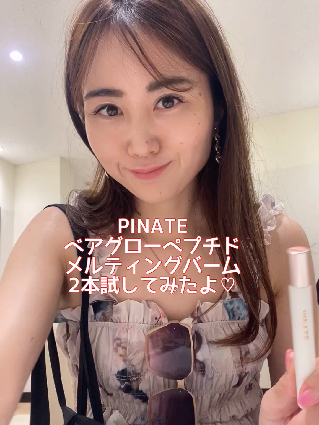 ベアグローペプチドメルティングバーム/PINATE/口紅を使ったクチコミ（1枚目）