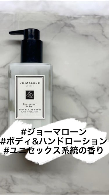 ブラックベリー&ベイ　ボディ&ハンドローション/Jo MALONE LONDON/ボディローションの動画クチコミ1つ目