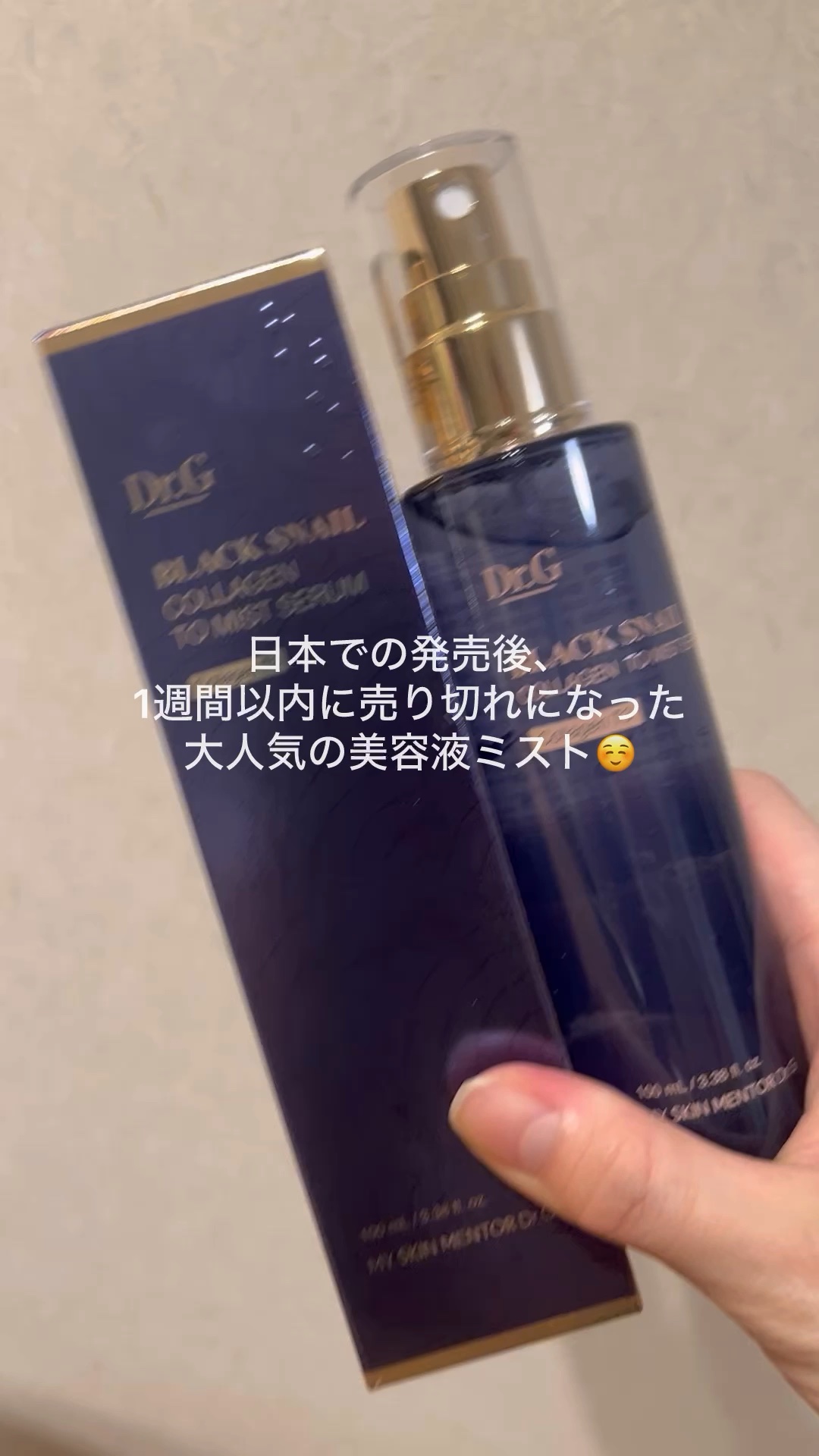 ドクタージー ブラックスネイル コラーゲンミスト/Dr.G/ミスト状化粧水の人気ショート動画