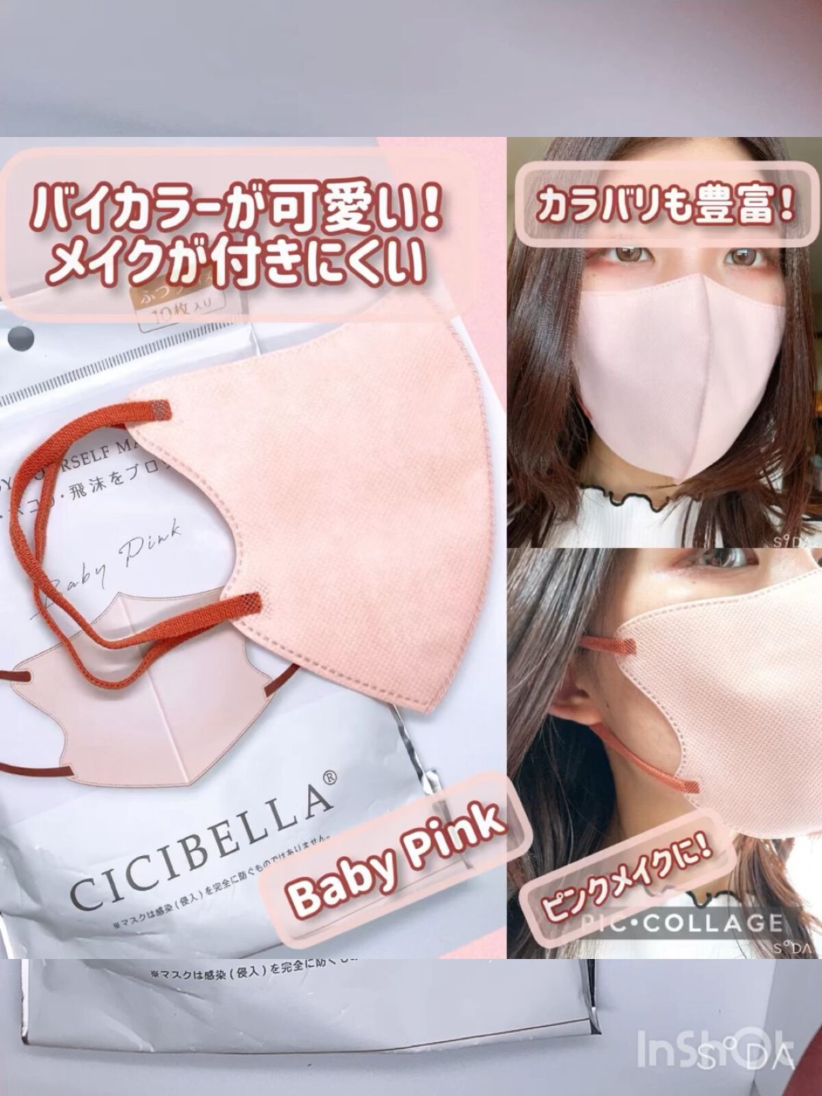 3D立体マスク/CICIBELLA/マスクを使ったクチコミ（1枚目）
