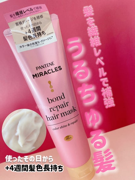 ボンドリペアシリーズ カラーシャイン&リペア ヘアマスク/パンテーン/ヘアマスク・ヘアパックの人気ショート動画