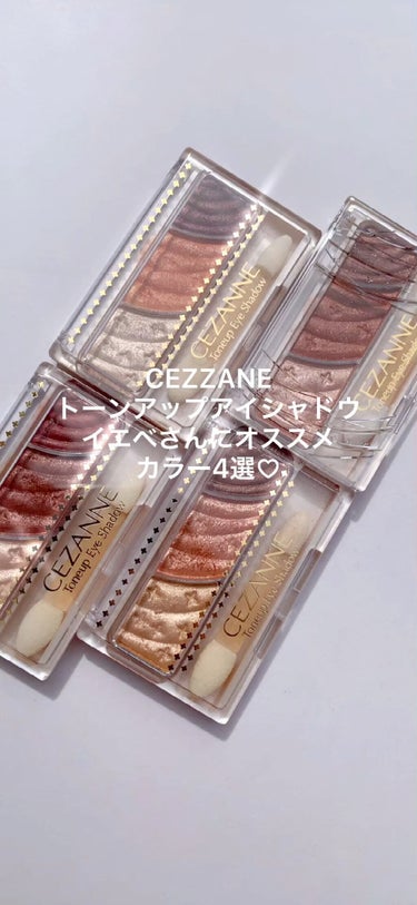 トーンアップアイシャドウ/CEZANNE/アイシャドウパレットを使ったクチコミ（1枚目）