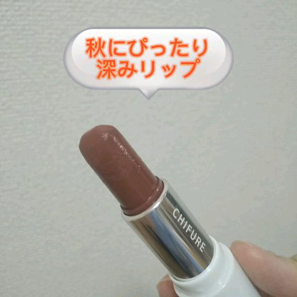 口紅（詰替用）/ちふれ/口紅を使ったクチコミ（1枚目）