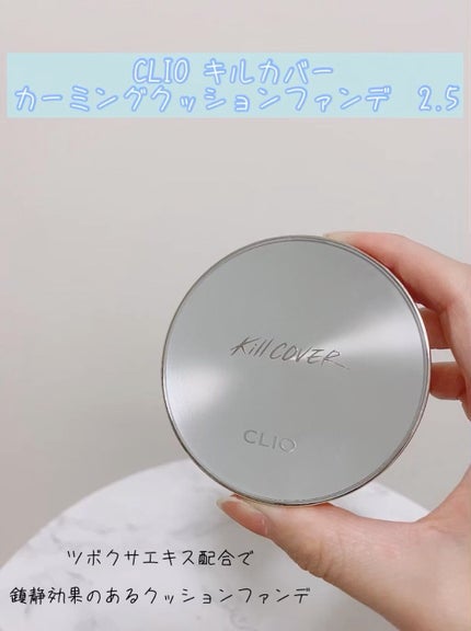 キル カバー カーミング クッション/CLIO/クッションファンデーションの人気ショート動画