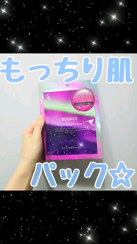 バイオセルロースマスク  レチノール/sokko beauty/シートマスク・パックを使ったクチコミ（1枚目）