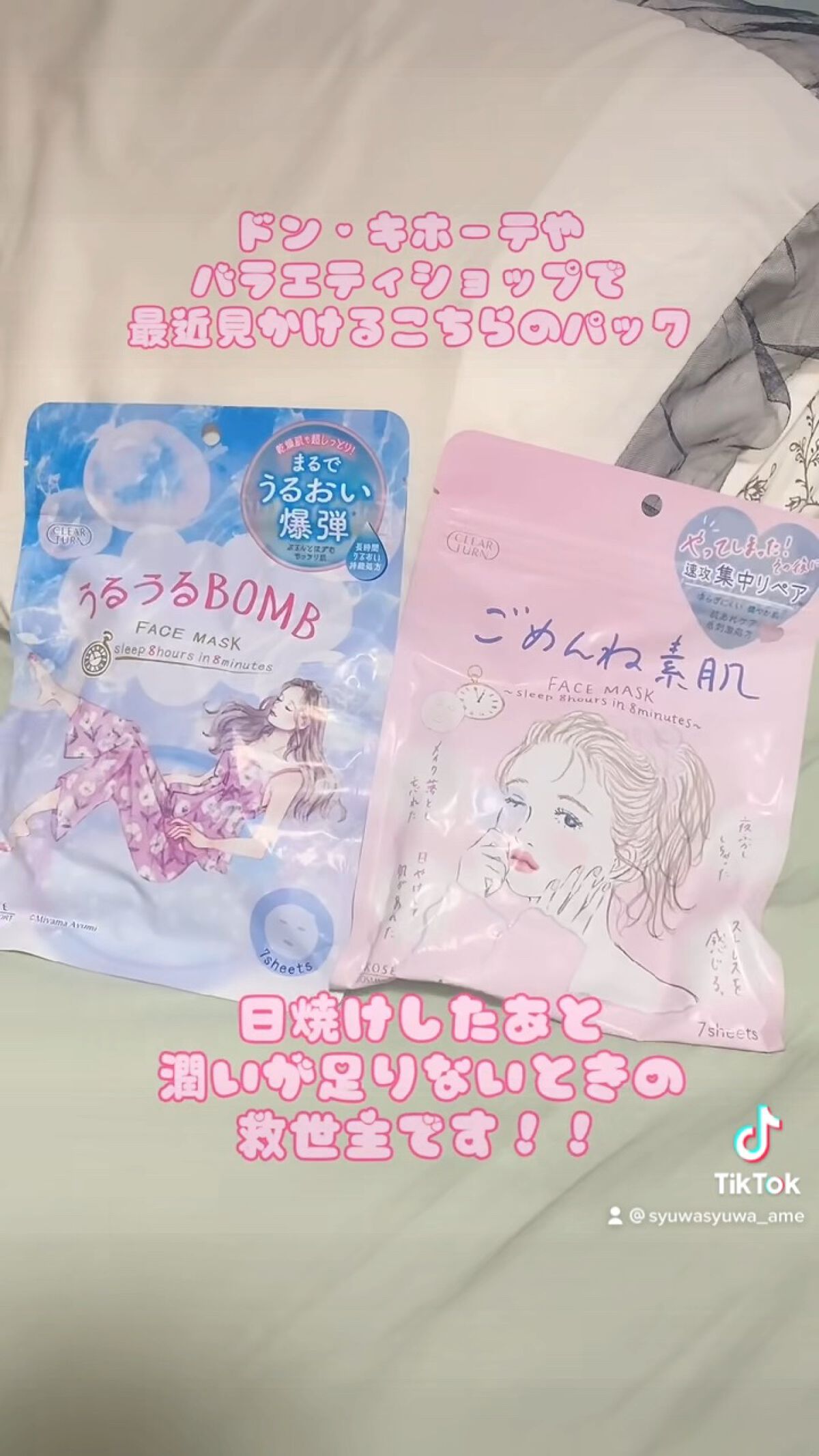 うるうるBOMBマスク/クリアターン/シートマスク・パックを使ったクチコミ（1枚目）