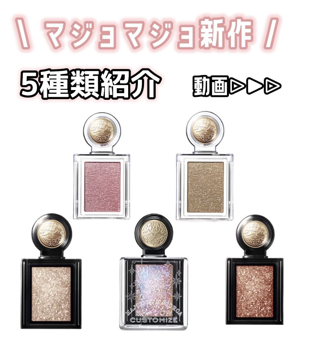 シャドーカスタマイズ/マジョリカ マジョルカ/単色アイシャドウを使ったクチコミ（1枚目）