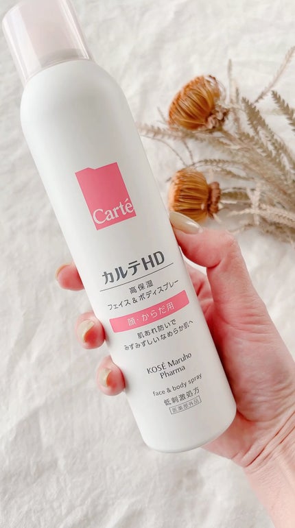 カルテHD モイスチュア フェイス&ボディスプレー/カルテHD/ミスト状化粧水の人気ショート動画