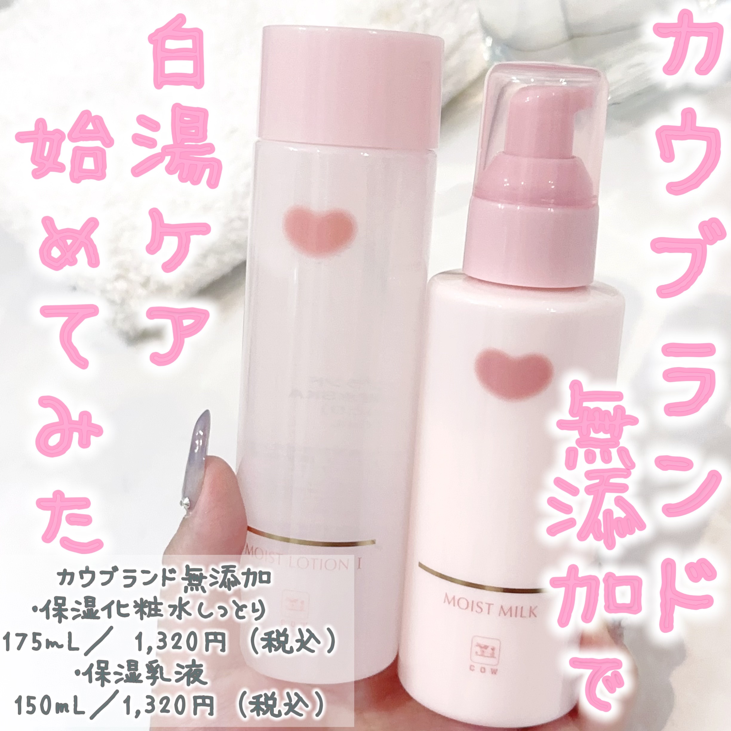 保湿乳液/カウブランド無添加/乳液の人気ショート動画