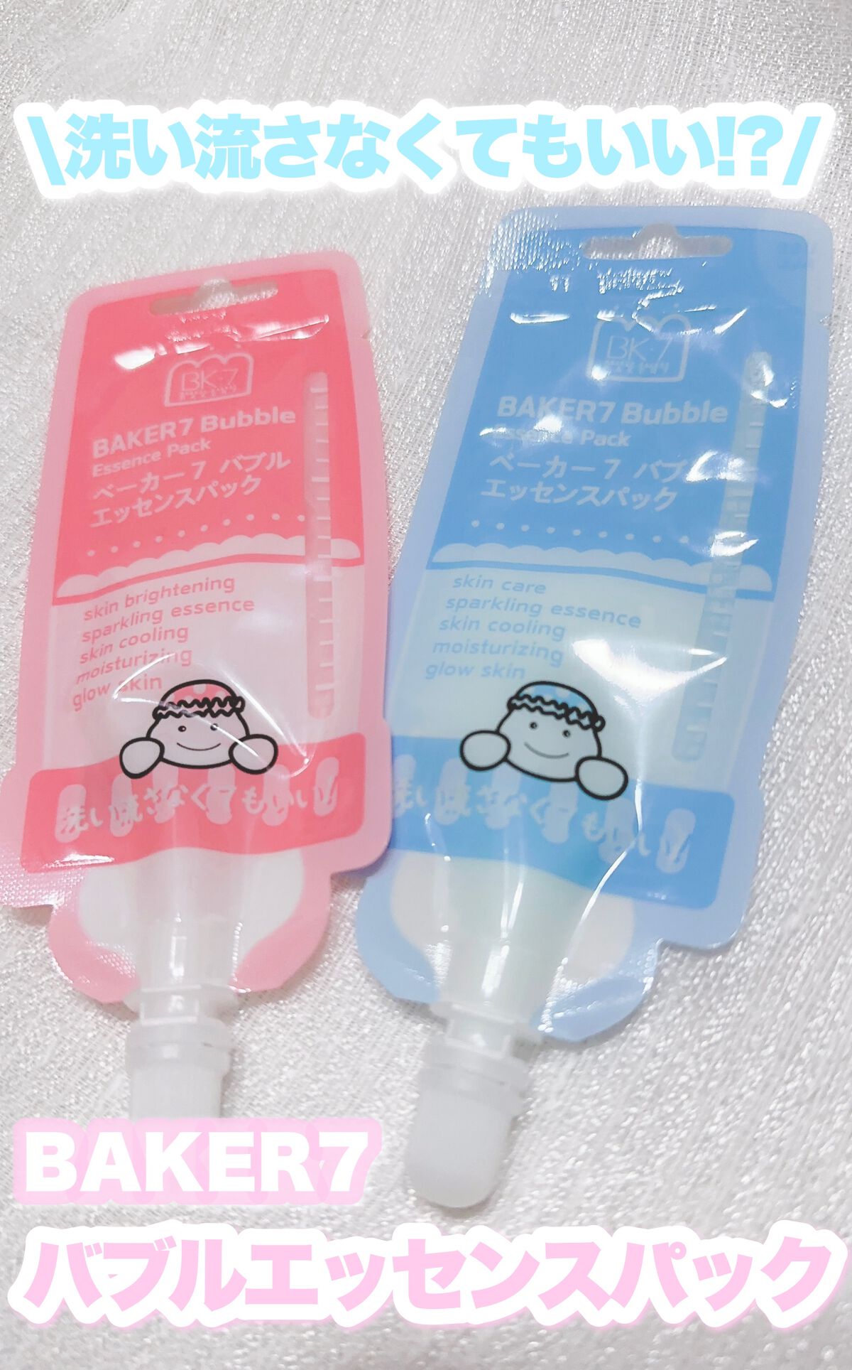 マジックバブルエッセンスパックMINI/BAKER7/シートマスク・パックを使ったクチコミ（1枚目）