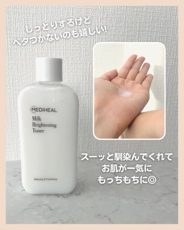 MEDIHEAL ミルクブライトニングトナーのクチコミ「美白×角質化粧水
これは…即買い!

韓国スキンケアブランドの大人気
MEDIHEALと魔女工.....」（3枚目）