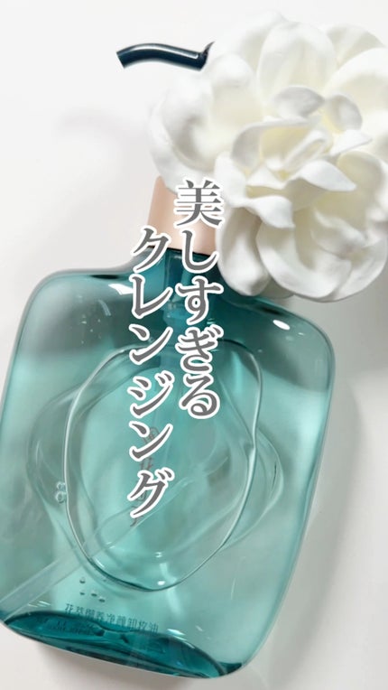 花萃浄顔 クレンジングオイル/花西子/オイルクレンジングの動画クチコミ1つ目