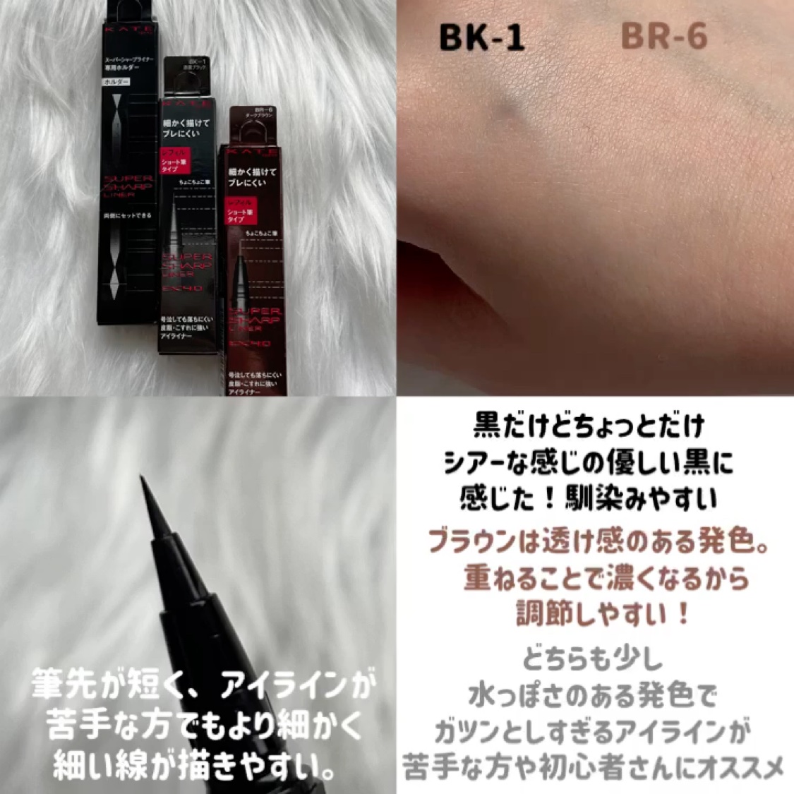 スーパーシャープライナーEX4.0/KATE/リキッドアイライナーの動画クチコミ4つ目