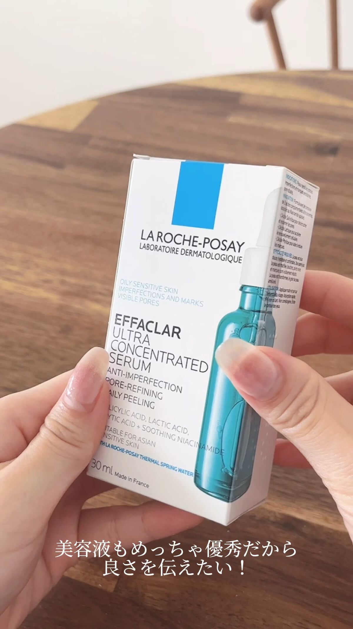 エファクラ ピールケア セラム/ラ ロッシュ ポゼ/美容液の人気ショート動画