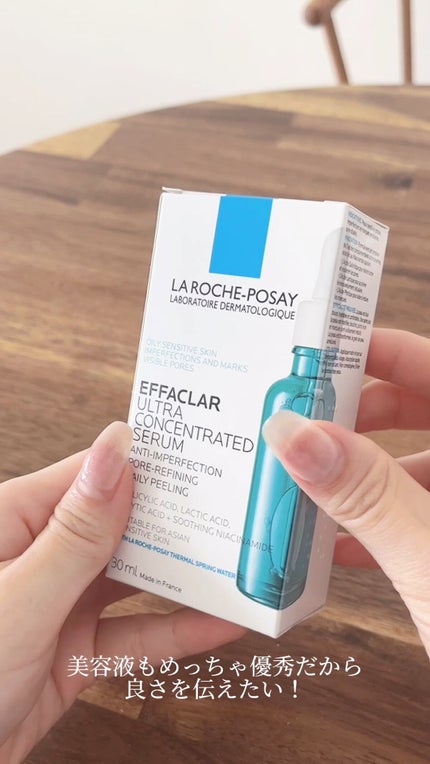 エファクラ ピールケア セラム/ラ ロッシュ ポゼ/美容液の人気ショート動画