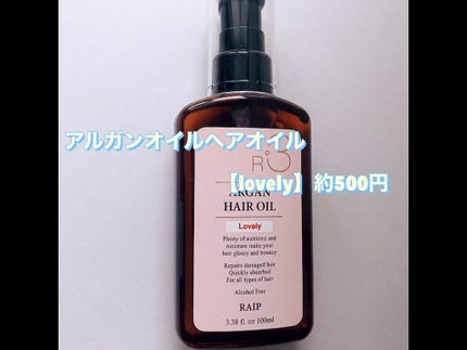 ライプ R3 アルガン ヘアオイル/RAIP/ヘアオイルを使ったクチコミ(1枚目)