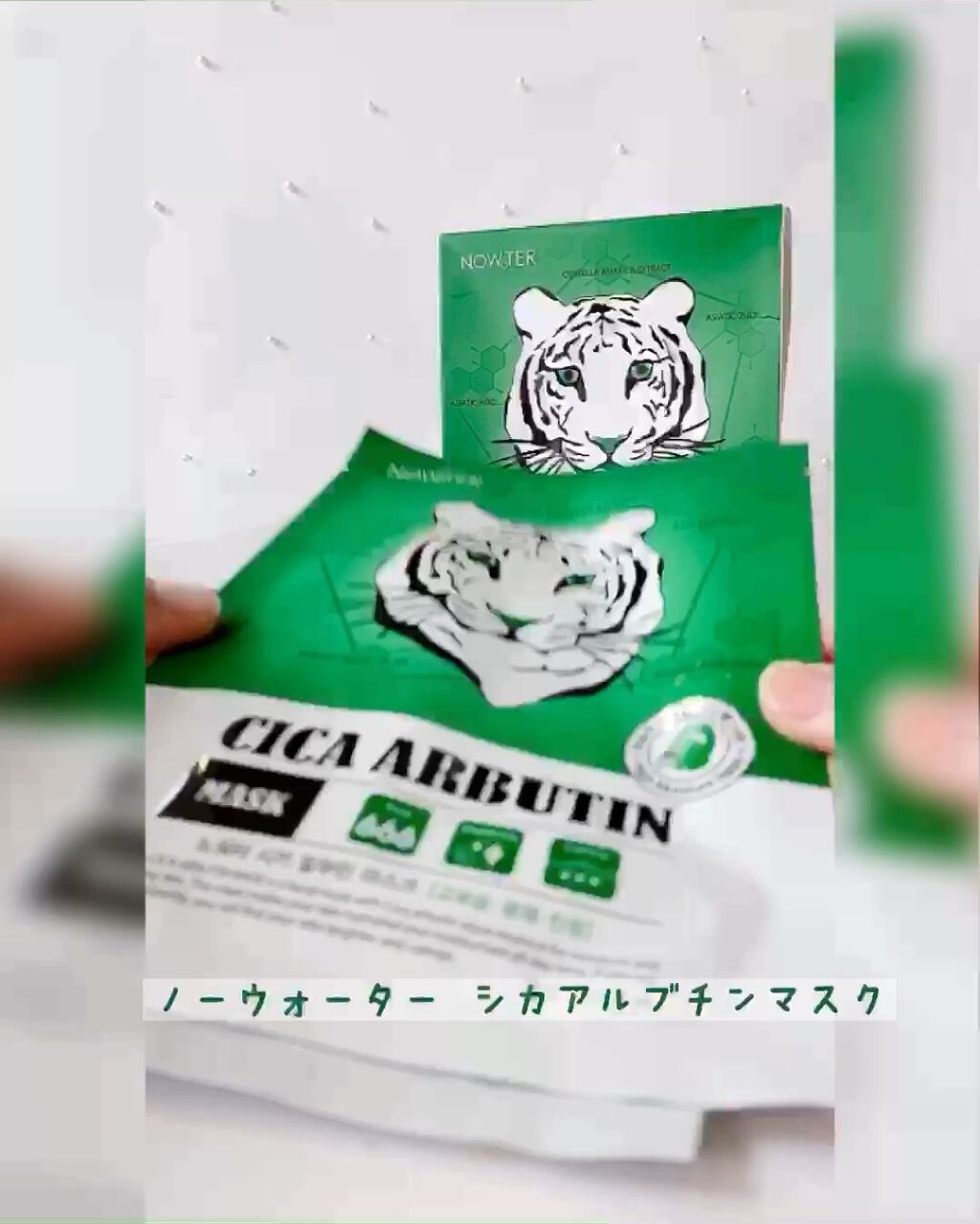 シカアルブチンマスク/NOWATER/シートマスク・パックを使ったクチコミ（1枚目）