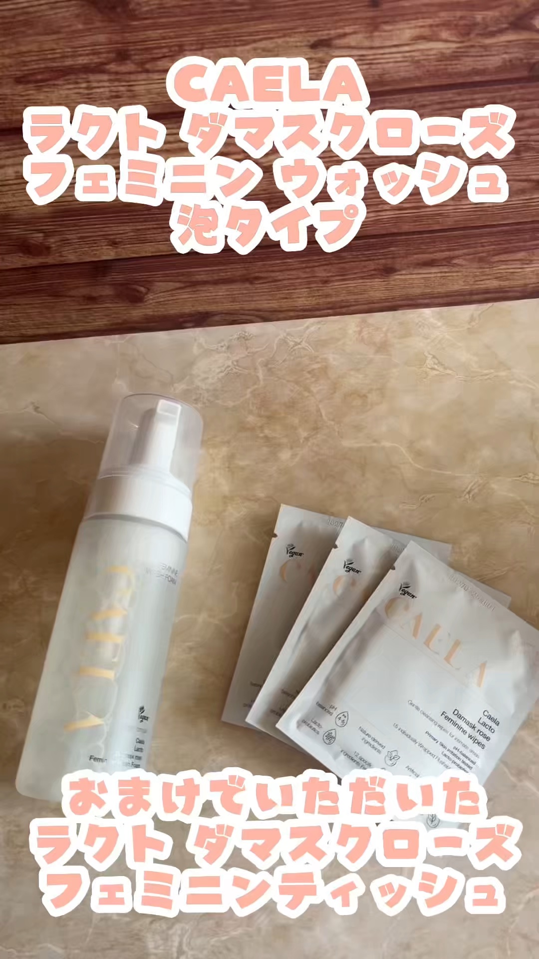 フェミニンウォッシュティッシュ/CAELA/デリケートゾーンケアの動画クチコミ1つ目