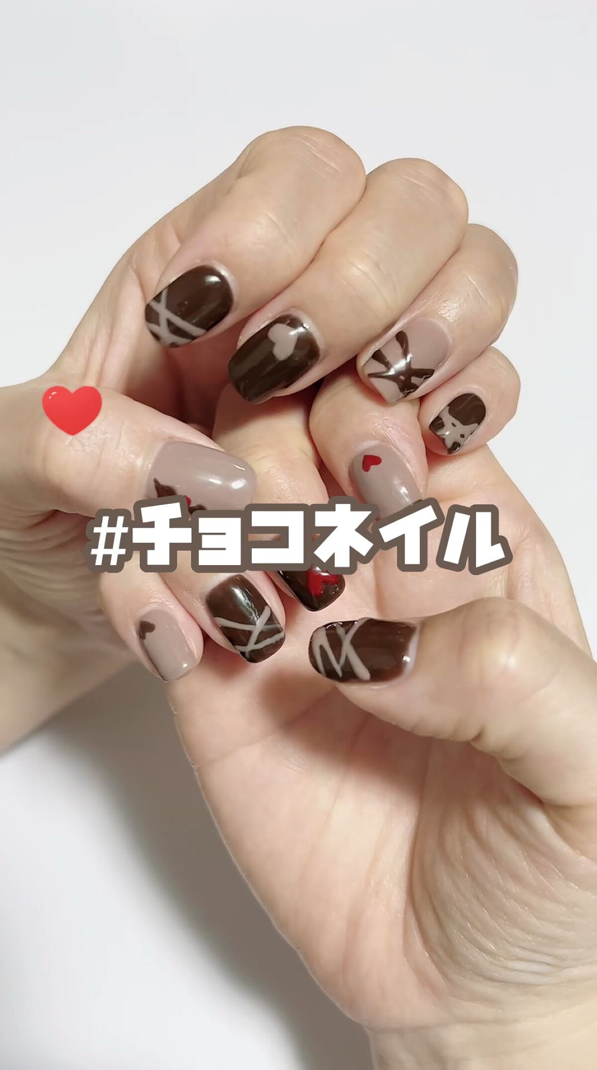 #バレンタインネイル,#チョコネイル,#セルフネイル,#ジェルネイル,#セリアジェルネイルのネイルデザイン