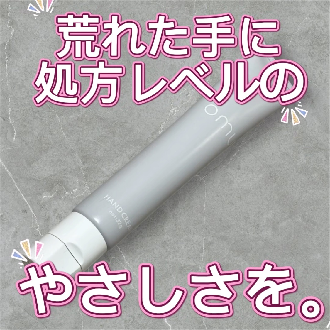 omu ハンドクリーム/omu/ハンドクリームの動画クチコミ2つ目