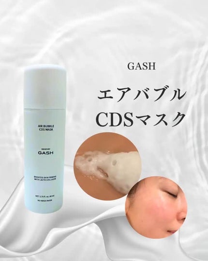 エアバブルCDSマスク/GASH/洗い流すパック・マスクの人気ショート動画