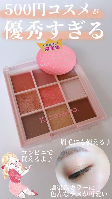 アイシャドウパレット/Kirei&co./アイシャドウパレットの人気ショート動画