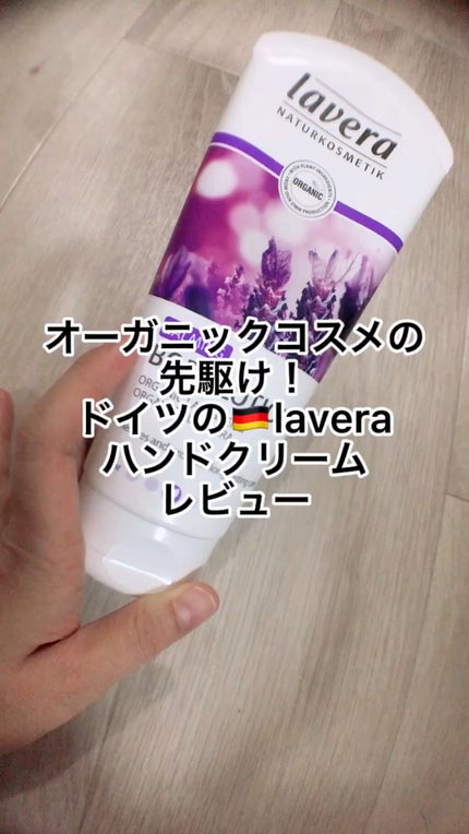 センシティブハンドクリーム/ラヴェーラ/ハンドクリームを使ったクチコミ(1枚目)