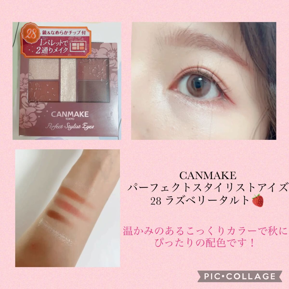 パーフェクトスタイリストアイズ/キャンメイク/アイシャドウパレットを使ったクチコミ（1枚目）