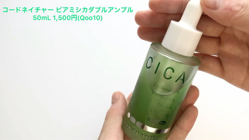 ビアミシカダブルアンプル/CODENATURE/美容液を使ったクチコミ（2枚目）