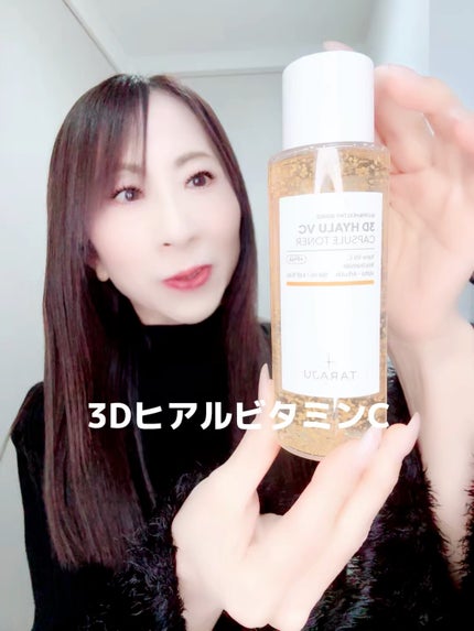 3DヒアルVC カプセルトナー/TARAJU/化粧水の人気ショート動画