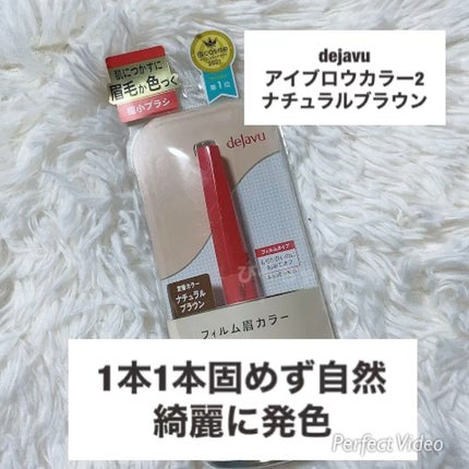 フィルム眉カラー/デジャヴュ/眉マスカラの人気ショート動画